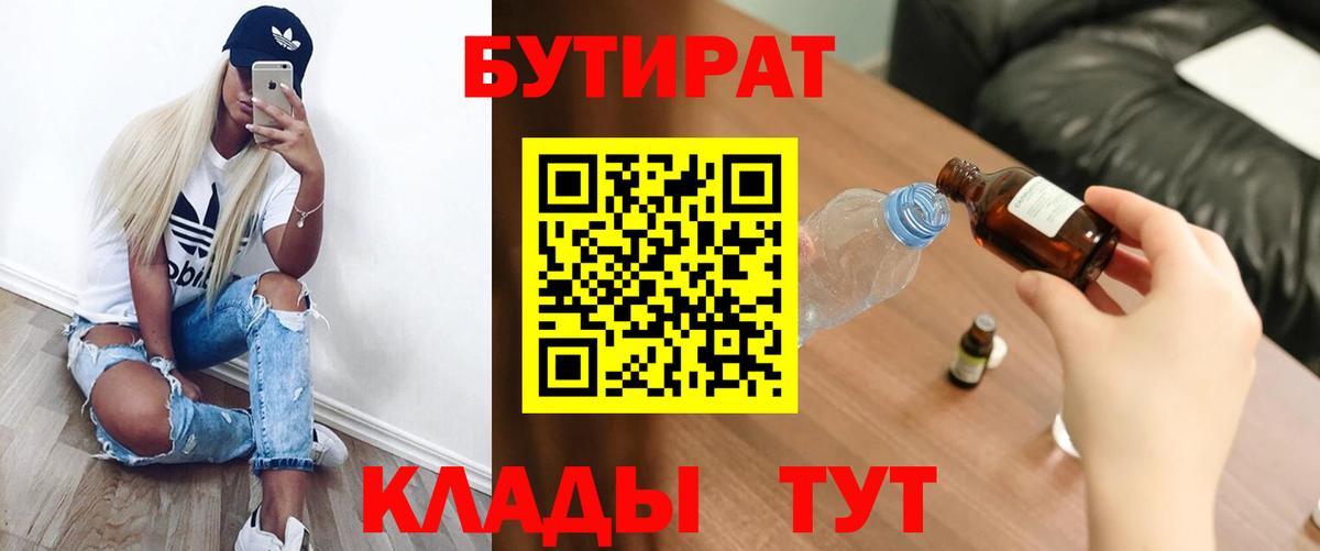 БУТИРАТ BDO Чехов