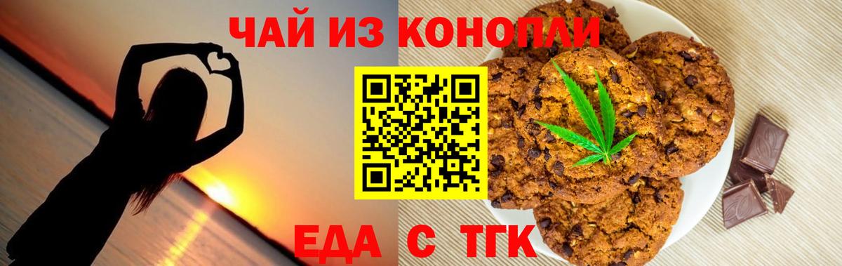 Еда ТГК конопля  Вход с VPN  Чехов 