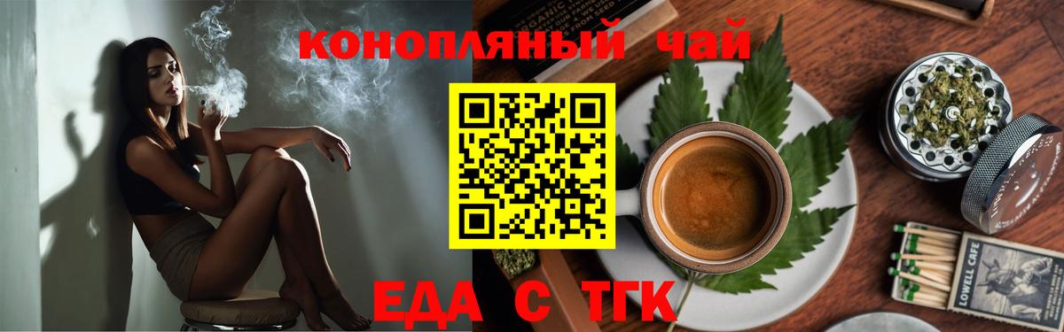 Печенье с ТГК марихуана Чехов