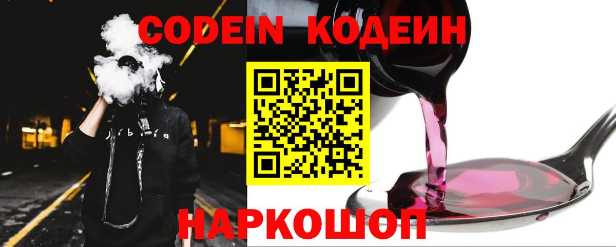 Codein Purple Drank  Вход с VPN  наркотики  Чехов 