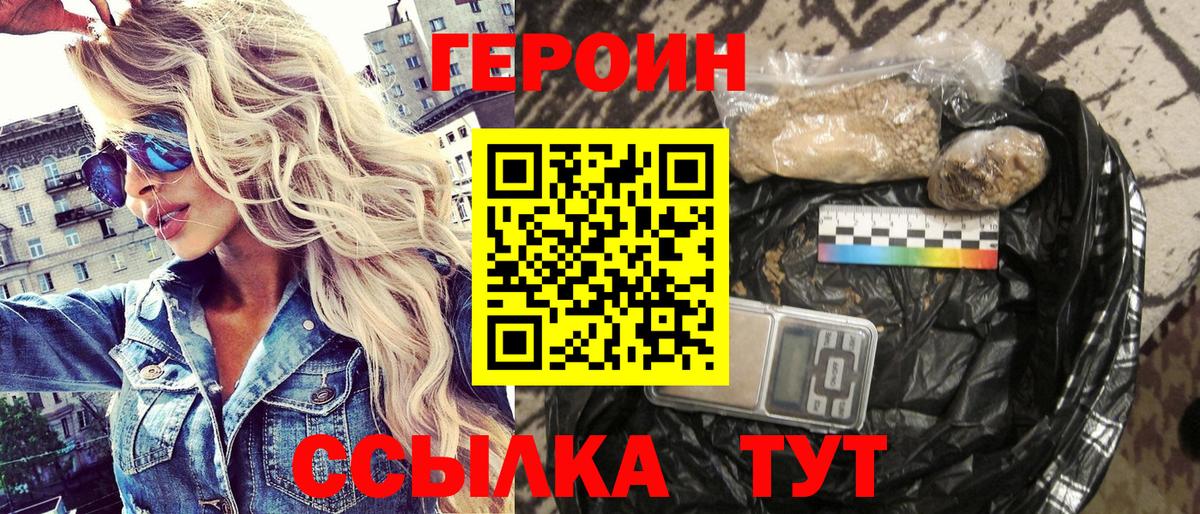 ГЕРОИН  Вход с VPN  Чехов  Героин гречка 