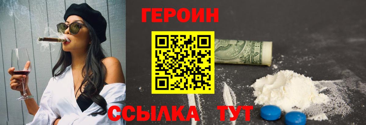 ГЕРОИН белый Чехов
